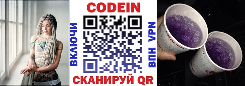 Кодеин Purple Drank  Великий Новгород 